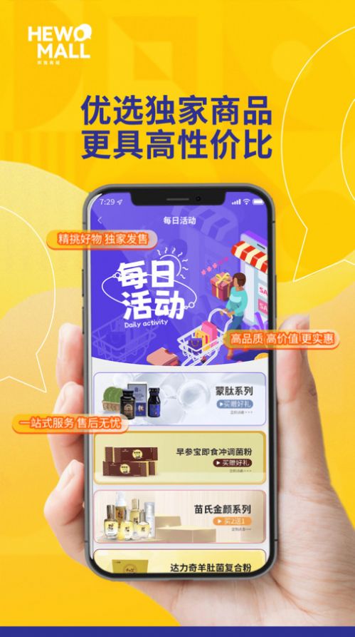 和我商城最新版