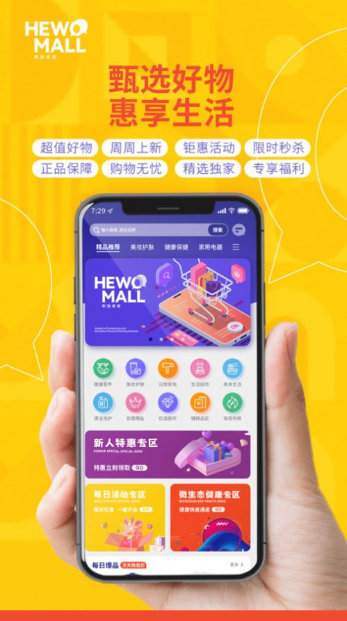 和我商城最新版