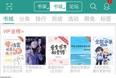 晋江小说阅读安卓版v5.7.0