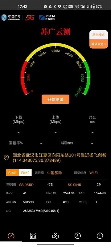 苏广云测手机版