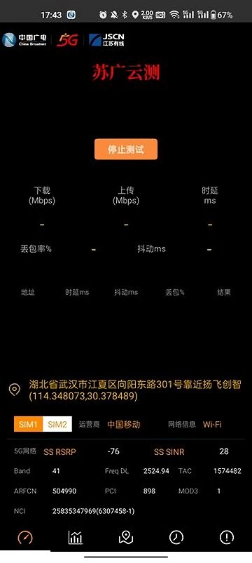 苏广云测手机版