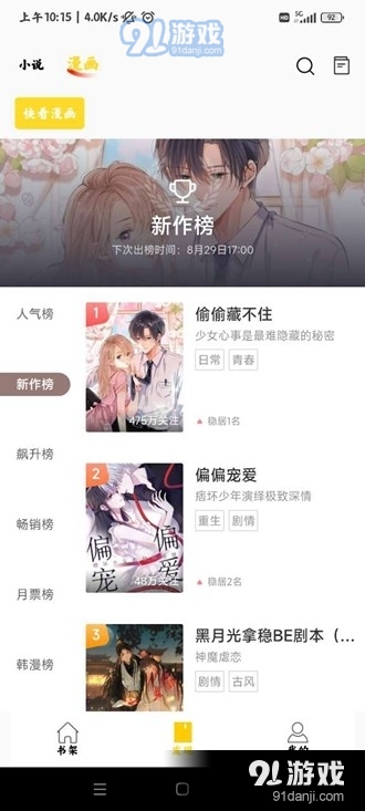 包子漫画免费漫画入口页面