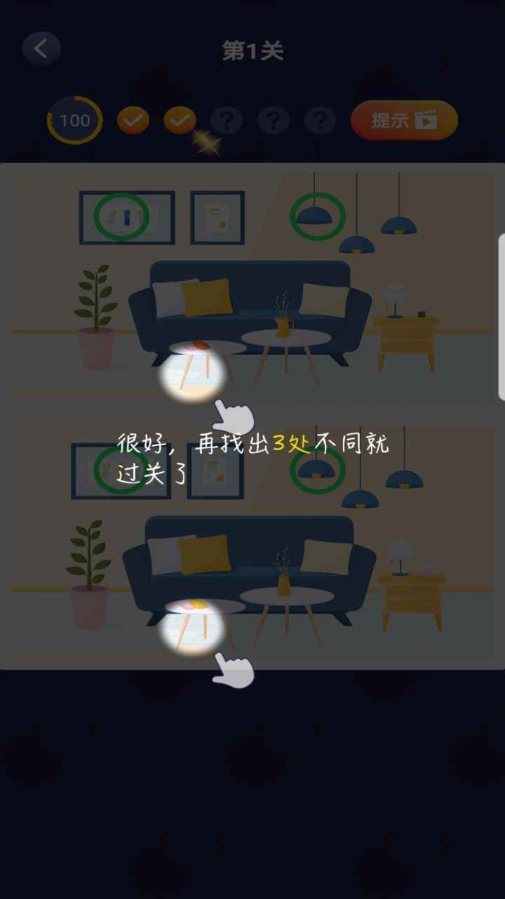 全民爱找茬红包版