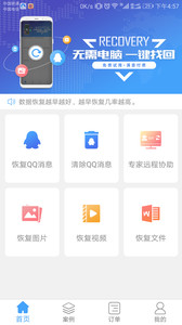 qq聊天恢复app