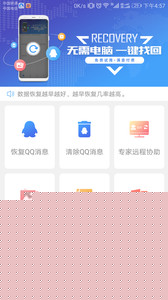 qq聊天恢复app