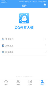 qq聊天恢复app