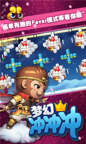 梦幻冲冲冲免费版