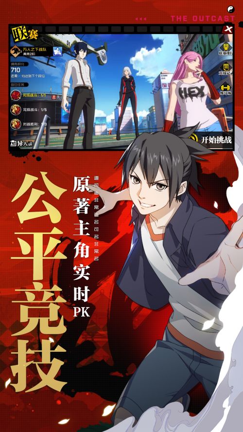 一人之下免费版