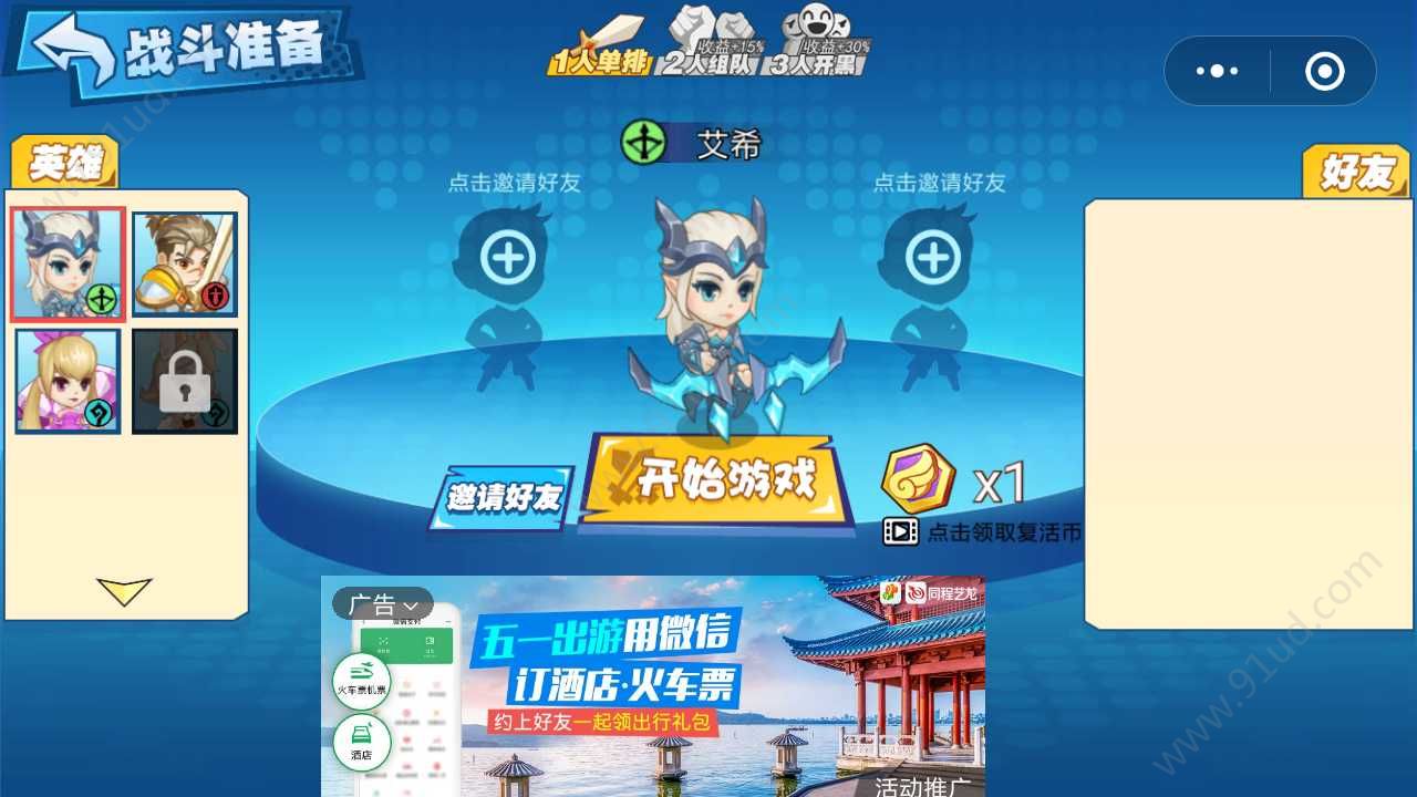乱斗英雄免费版