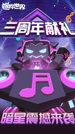 迷你世界最新版