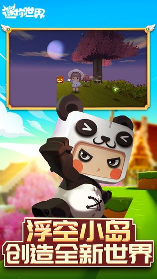 迷你世界最新版