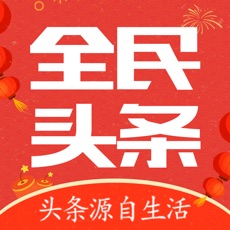 全民头条