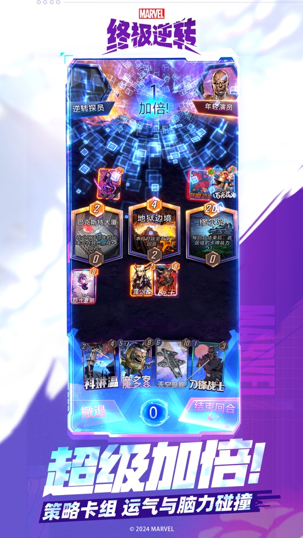 漫威终极逆转网易官服最新版