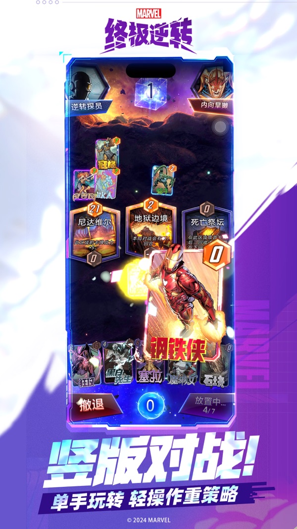 漫威终极逆转网易官服最新版