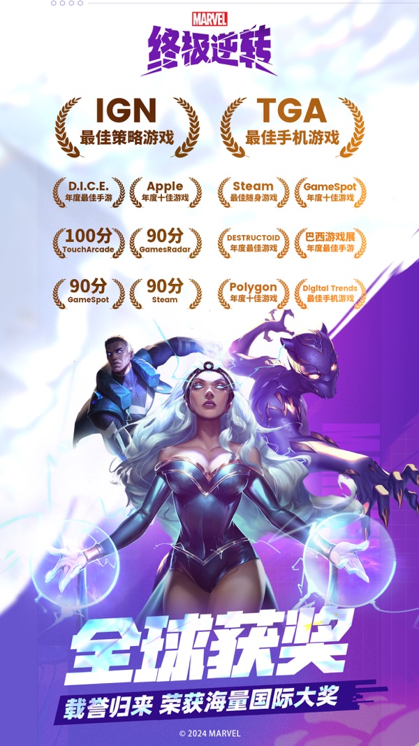 漫威终极逆转网易官服最新版