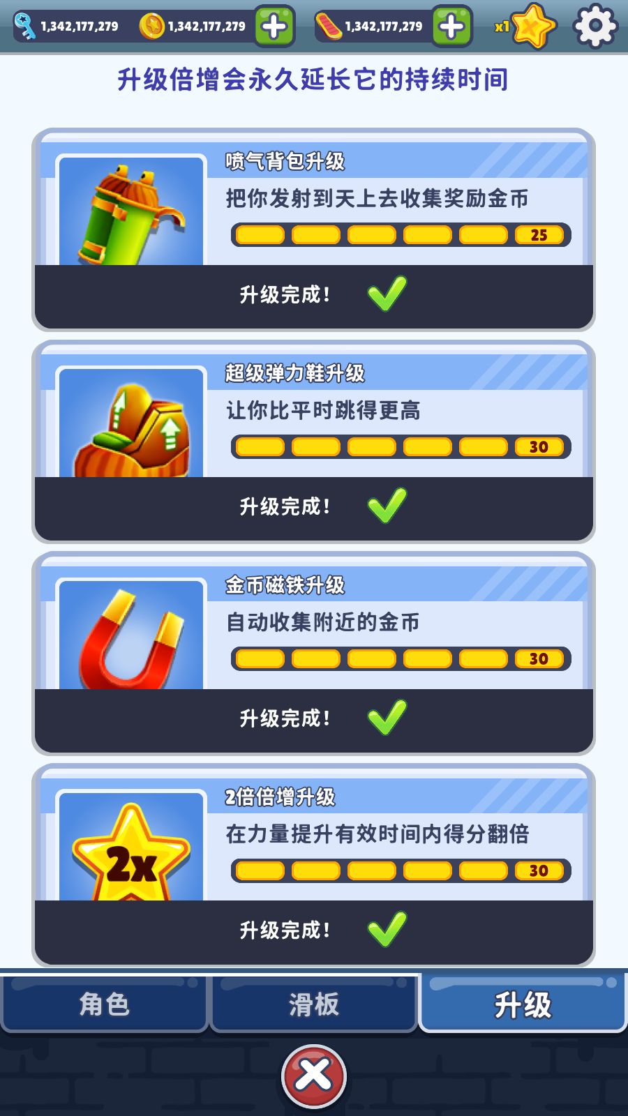 地铁跑酷全人物修改器