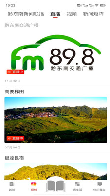 锦绣黔东南免费版