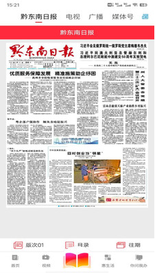 锦绣黔东南免费版