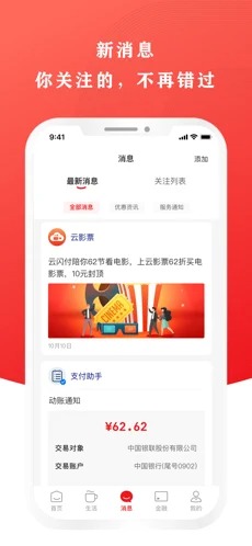 2022云闪付APP官方版