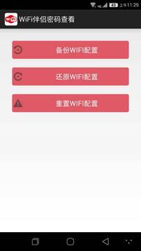 WiFi密码信号查看