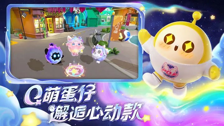 蛋仔派对国际服1.0.90梦幻星遇版本