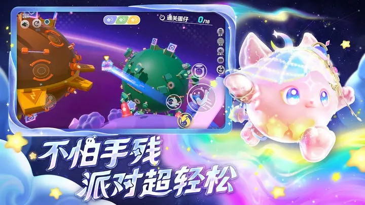 蛋仔派对国际服1.0.90梦幻星遇版本