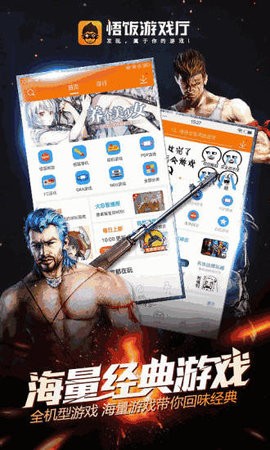 悟饭游戏厅永久s