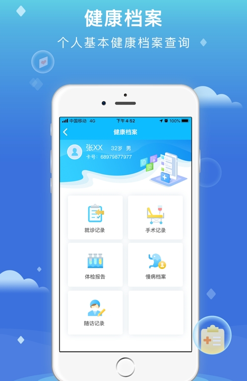 健康大兴移动端