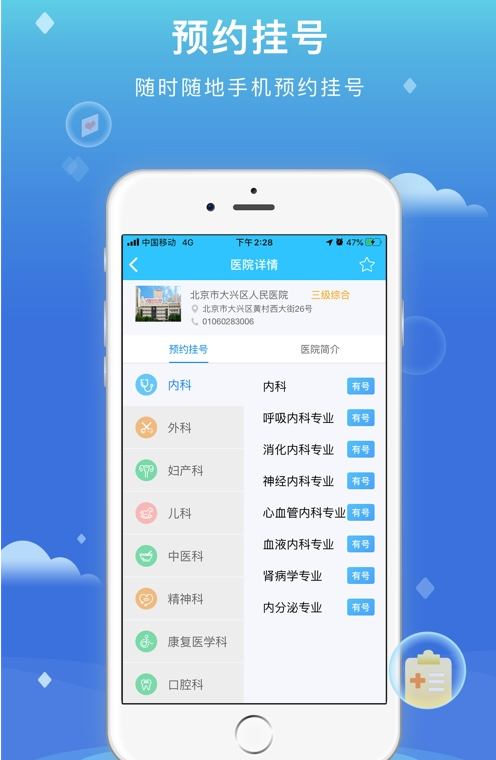 健康大兴移动端