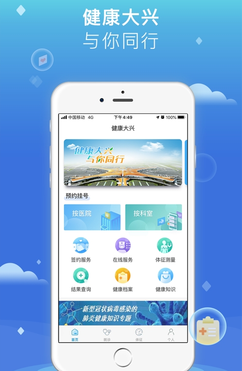 健康大兴移动端