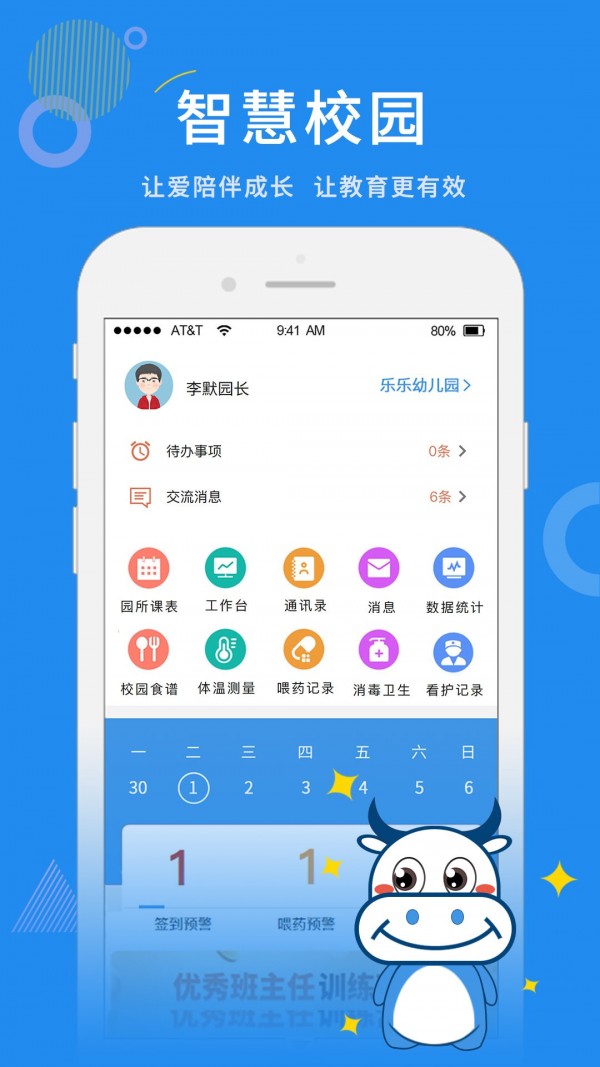 师讯家校视界