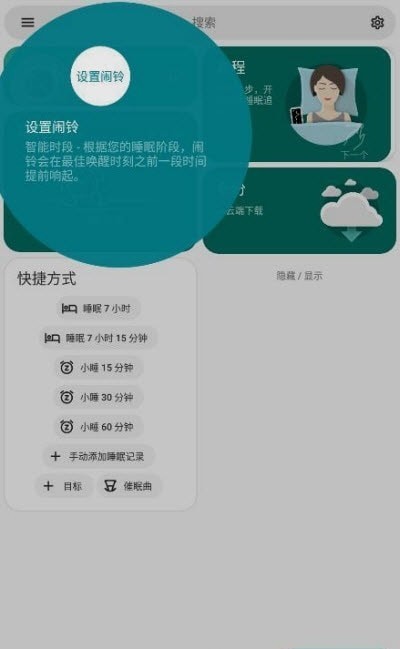 Sleep睡眠追踪手机版