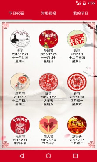 节日祝福短信大全免费版