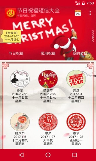 节日祝福短信大全免费版