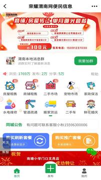 荣耀渭南网老版本