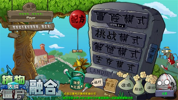 植物大战僵尸融合版二创付费版