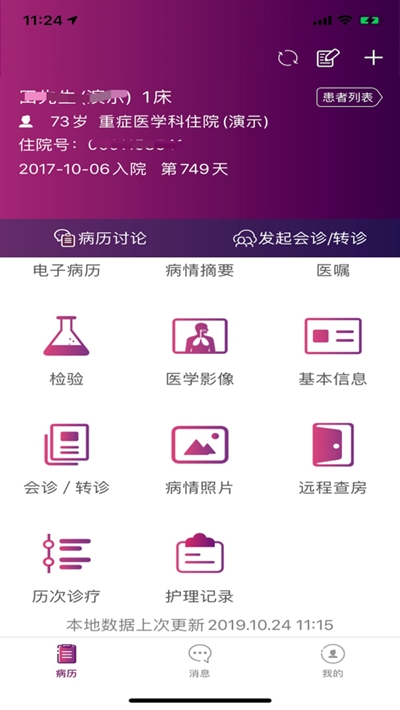 中山移动医生免费版
