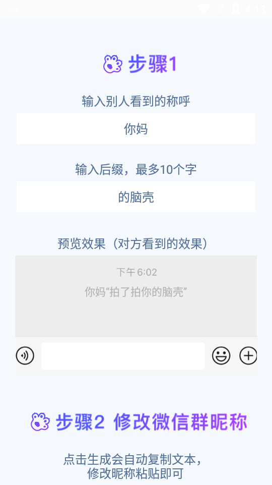 微信拍一拍生成器