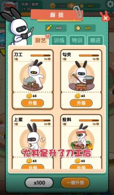 兔克的餐厅正版