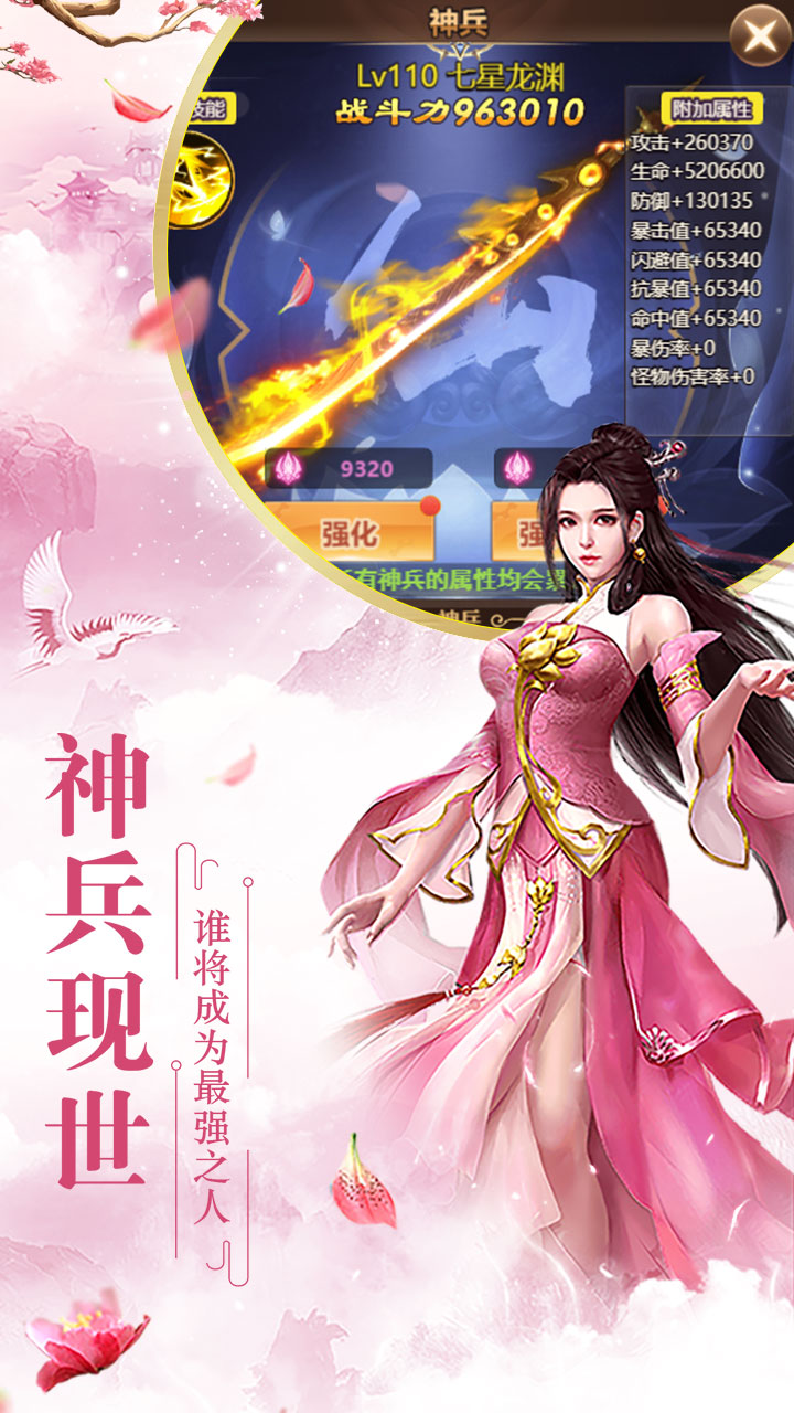 仙界幻世录星耀版