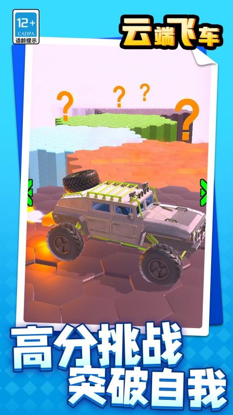 云端飞车离线版