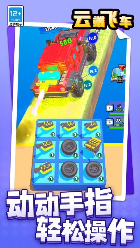 云端飞车离线版