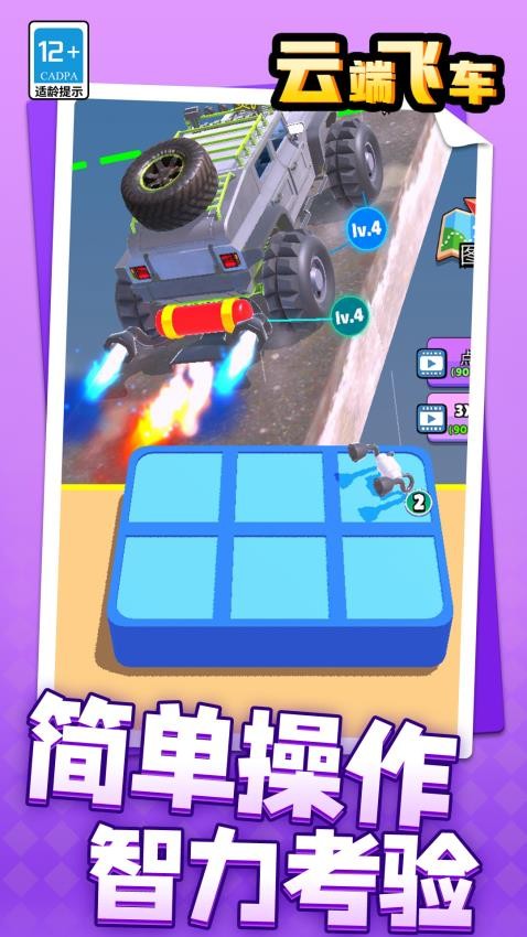 云端飞车离线版