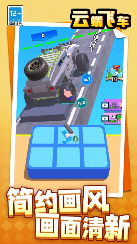 云端飞车离线版