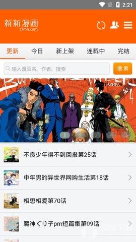 新新漫画app在线阅读