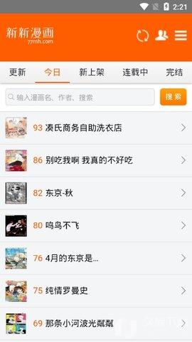 新新漫画app在线阅读
