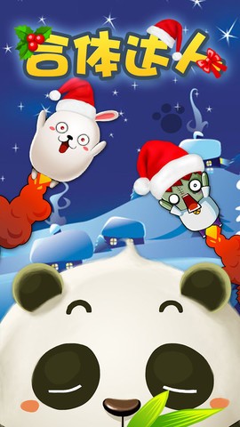 合体达人手机版