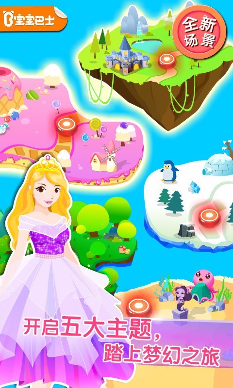 化妆小公主免费版