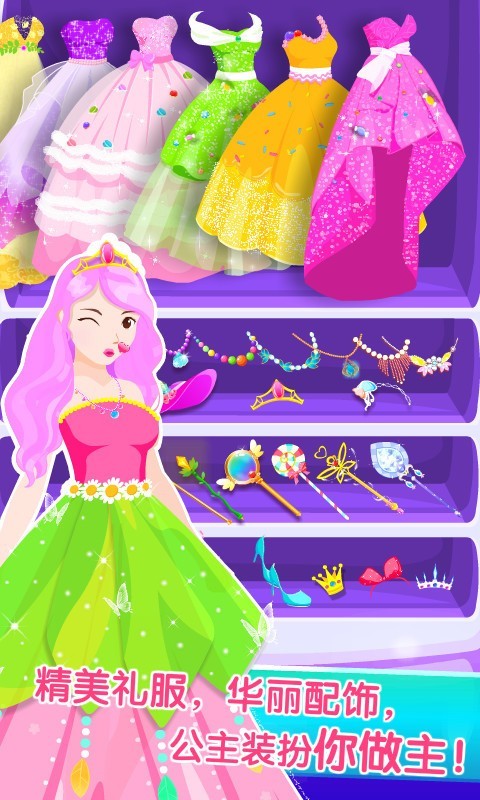 化妆小公主免费版