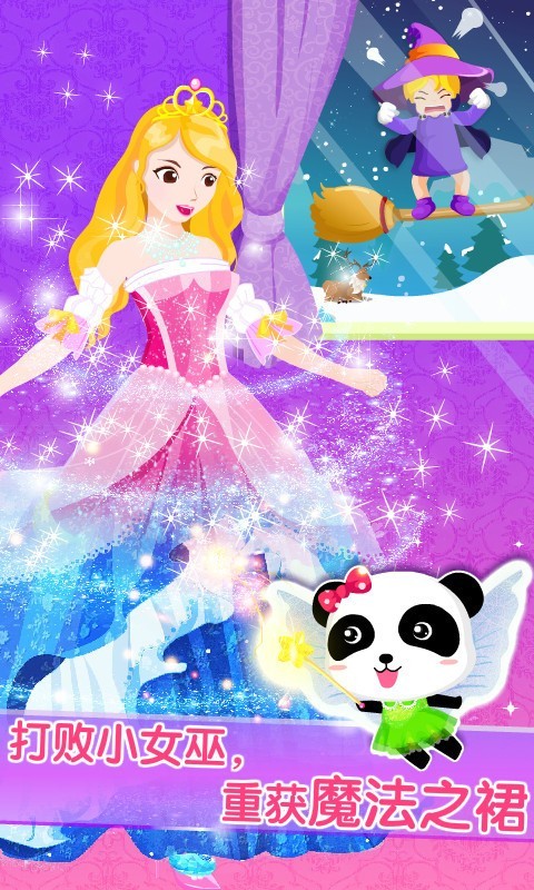 化妆小公主免费版